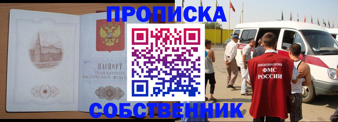 прописка в квартире в Спасске-Дальнем